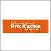 ファーストキッチン（First Kitchen）のロゴマーク